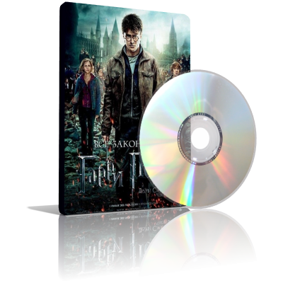 Гарри Поттер и Дары смерти: Часть 2 (2011) HDRip