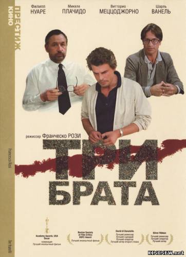 Три брата / Tre fratelli (1981) DVD5