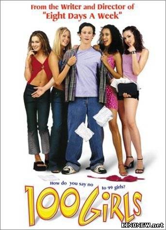 100 девчонок и одна в лифте (2001)