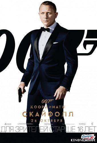 007: Координаты «Скайфолл» (2012)