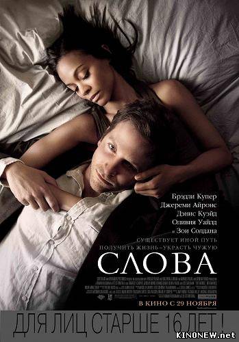 Слова (2012)