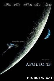 Аполлон 13 (1995)