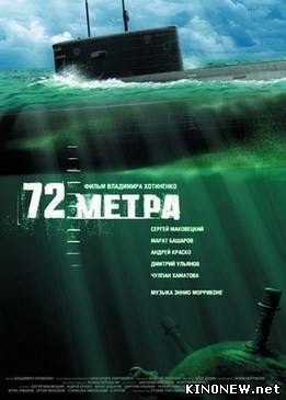 72 метра (2004)