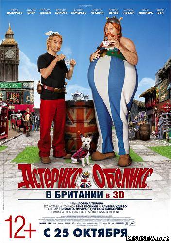 Астерикс и Обеликс в Британии (2012)