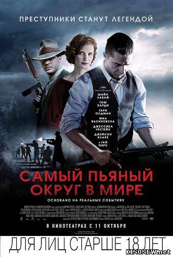 Самый пьяный округ в мире (2012)
