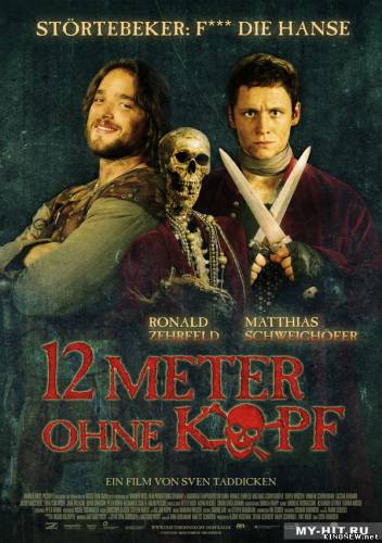 12 метров без головы (2009)