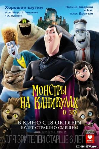 Монстры на каникулах (2012)