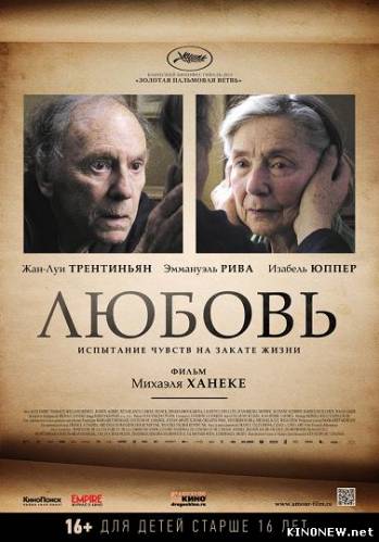 Любовь (2012)