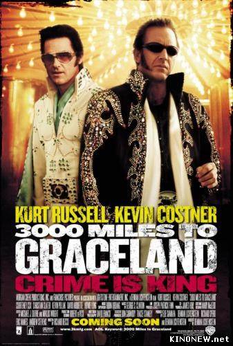 3000 миль до Грейслэнда (2001)