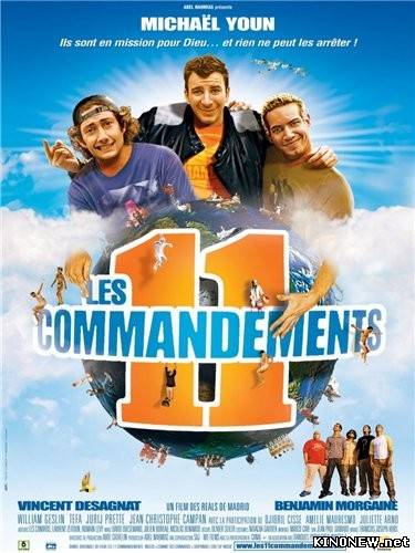 11 Заповедей (2004)