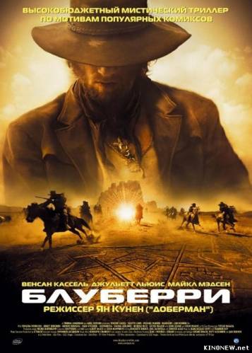 Блуберри (2004)