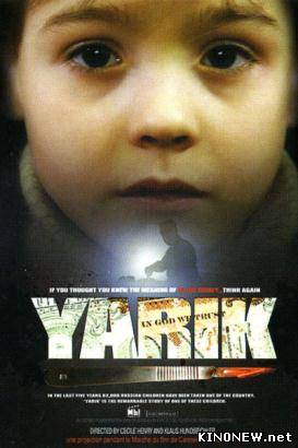 Ярик (2007)