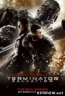 Терминатор: да придет спаситель (2009)