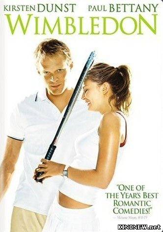 Уимблдон (2004)