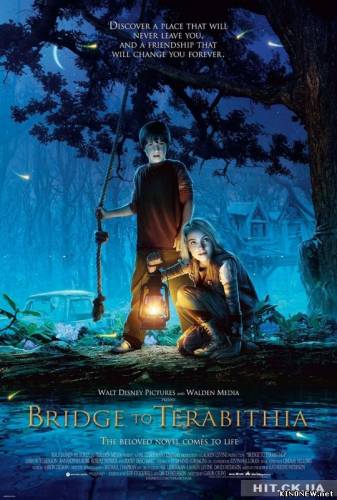 Мост в Терабитию (2007)