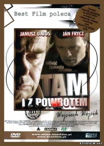 Туда и обратно(2002)