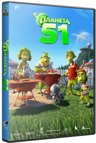 Планета 51 (2009)