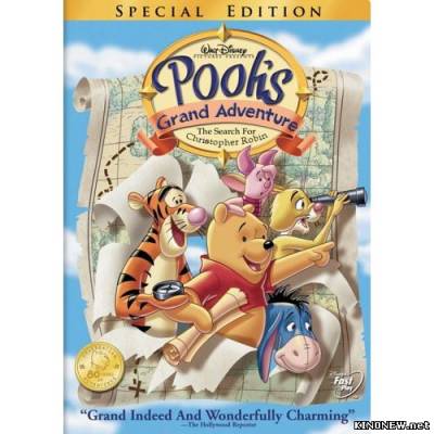 Великое путешествие Пуха: В поисках Кристофера Робина (1997)