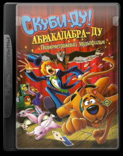 Скуби-Ду: Абракадабра-Ду (2009)