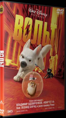 Вольт (2007)