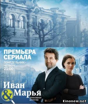 Детективное агентство Иван да Марья сериал онлайн