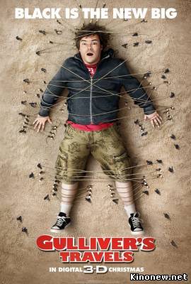 Путешествия Гулливера смотреть онлайн (2010)