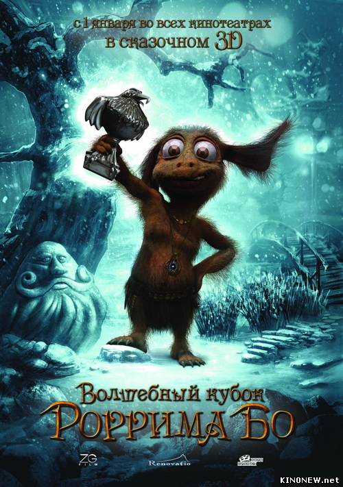 Волшебный кубок Роррима Бо смотреть онлайн