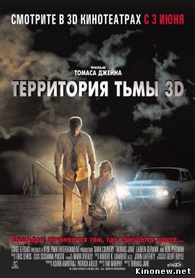 Территория тьмы cмотреть онлайн
