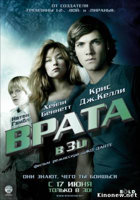 Врата в 3D cмотреть онлайн