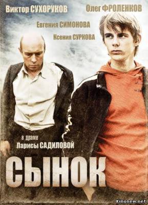 Сынок (2009) смотреть онлайн