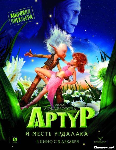 Артур смотреть онлайн мультфильм 2010