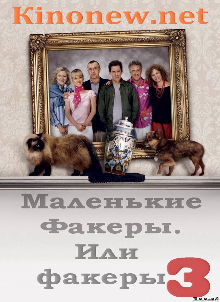 Маленькие Факеры смотреть онлайн