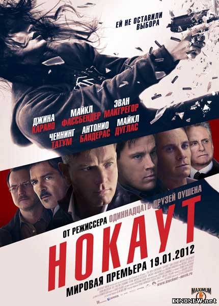 Нокаут (2012) смотреть онлайн