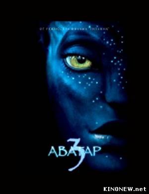 Аватар 3 смотреть онлайн