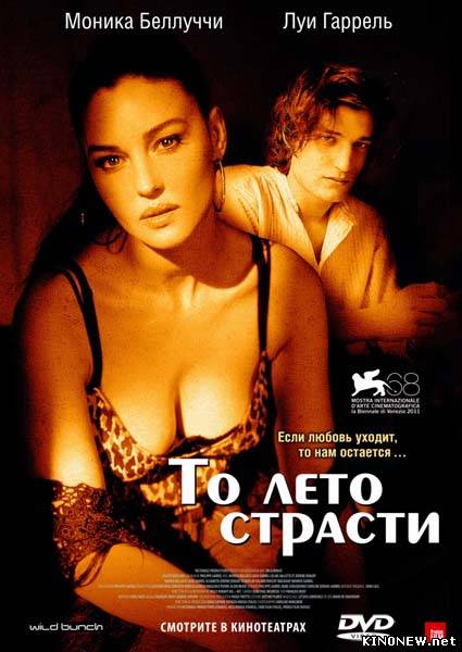 То лето страсти смотреть онлайн