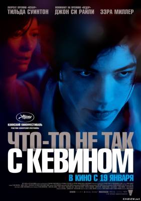 Что-то не так с Кевином смотреть онлайн