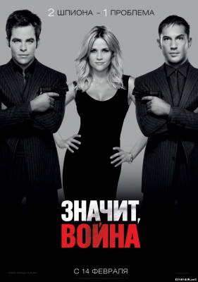 Значит, война смотреть онлайн