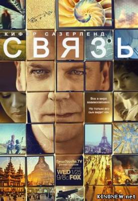 Связь смотреть онлайн