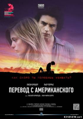 Перевод с американского смотреть онлайн