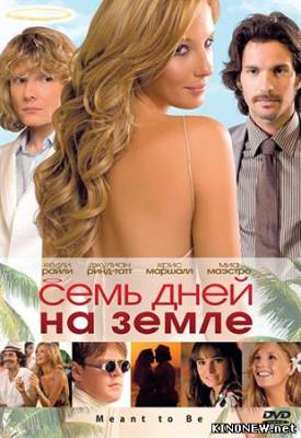 Семь дней на Земле смотреть онлайн