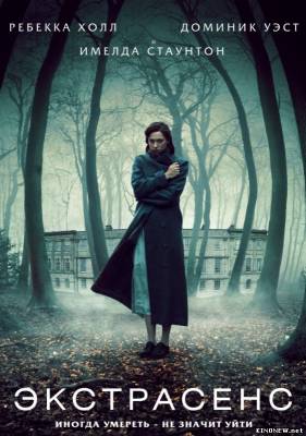 Экстрасенс (2012) смотреть онлайн