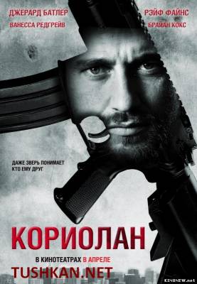 Кориолан смотреть онлайн