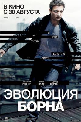 Эволюция Борна (2012) смотреть онлайн