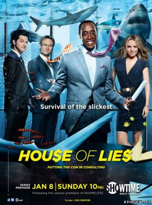 сериал Дом лжи 2 сезон смотреть онлайн