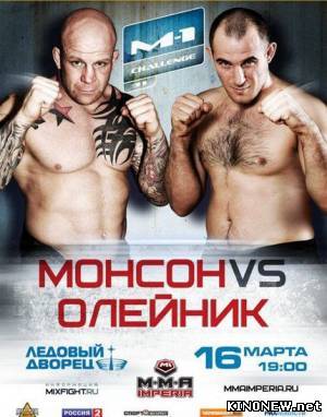 M-1 Challenge: Алексей Олейник VS Джефф Монсон смотреть онлайн