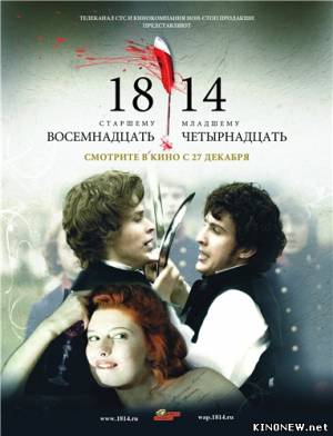 18-14 (2007) смотреть онлайн