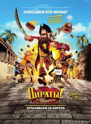 Пираты! Банда неудачников (2012) смотреть онлайн