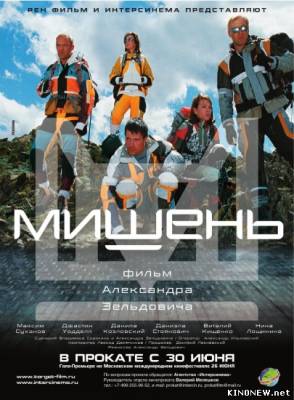 Мишень (2011) смотреть онлайн