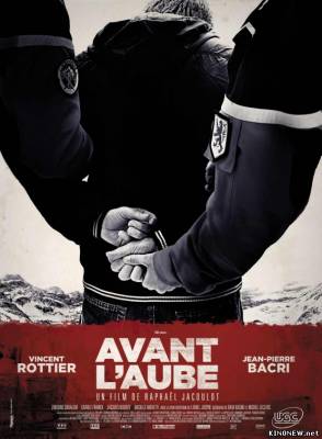 Перед рассветом (2011) смотреть онлайн