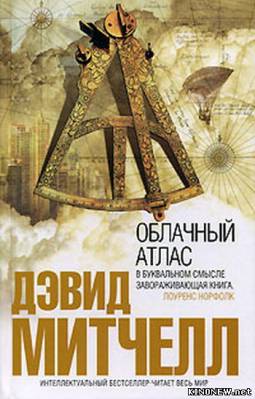 Облачный атлас (2012) смотреть онлайн